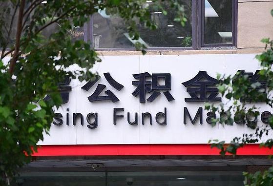 公积金基数8000每月扣多少-白山公积金代办平台